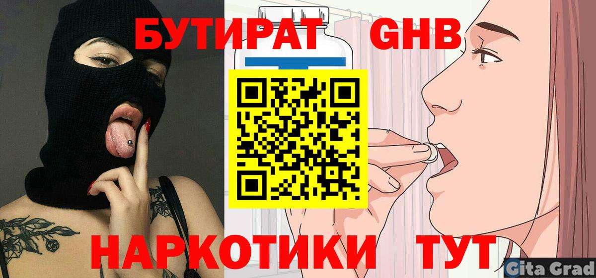 БУТИРАТ 1.4BDO  Вход с VPN  Магадан 