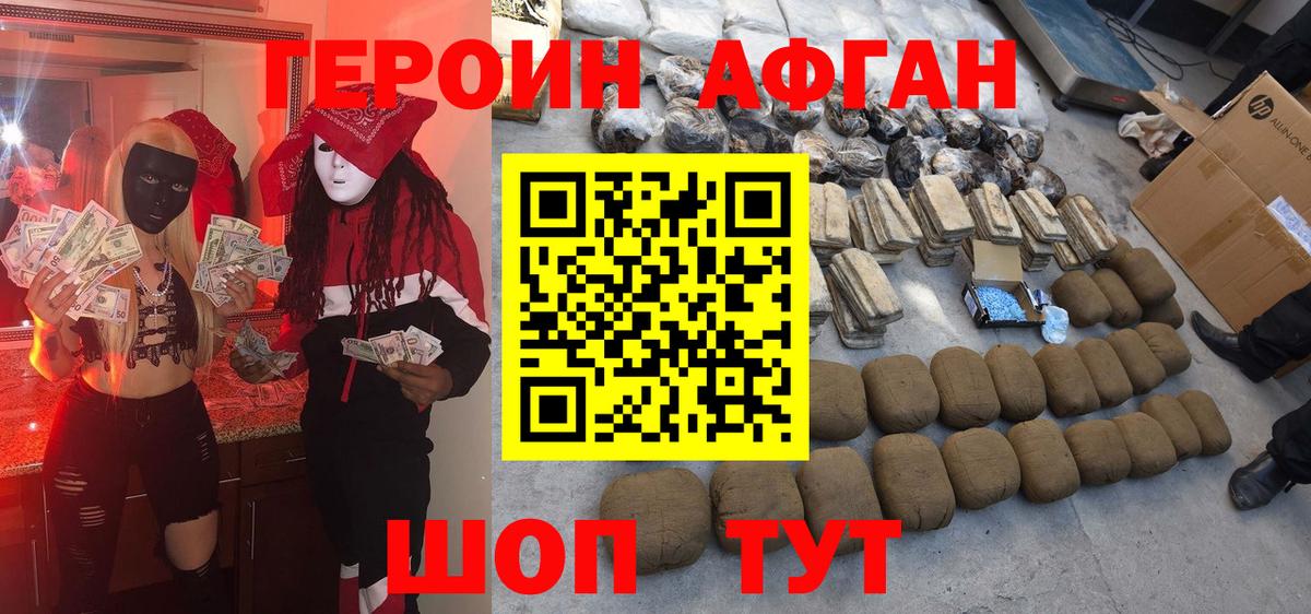 Магадан  ГЕРОИН Афган  Вход с VPN 